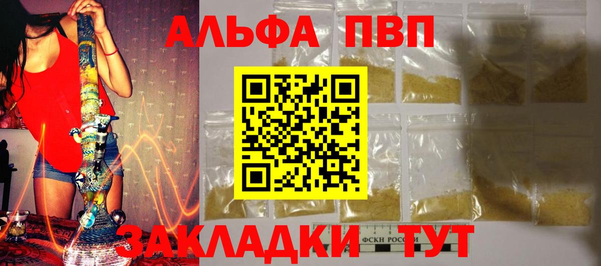 Соль-Илецк  А ПВП мука  Вход с VPN  A PVP Соль  Alfa_PVP крисы CK 