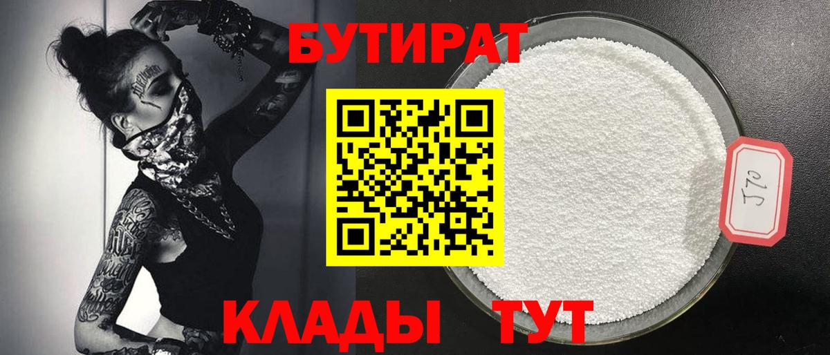Соль-Илецк  БУТИРАТ  Вход с VPN  БУТИРАТ жидкий экстази 