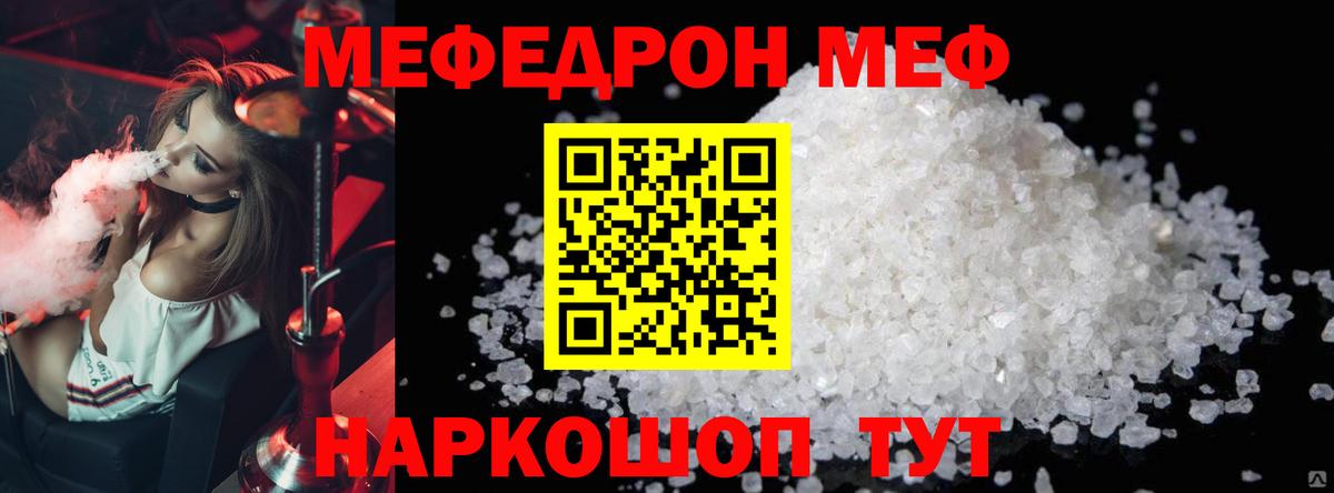 Соль-Илецк  МЯУ-МЯУ  Мефедрон мука  Вход с VPN  МЯУ-МЯУ мяу мяу  Меф 